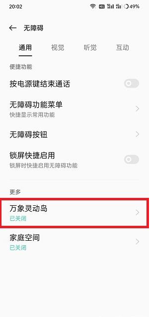 万象灵动岛最新版本