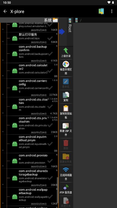x-plore文件管理器捐赠版