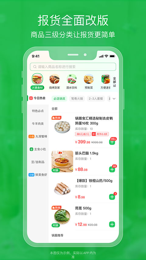锅圈云铺appv3.4.19(4)