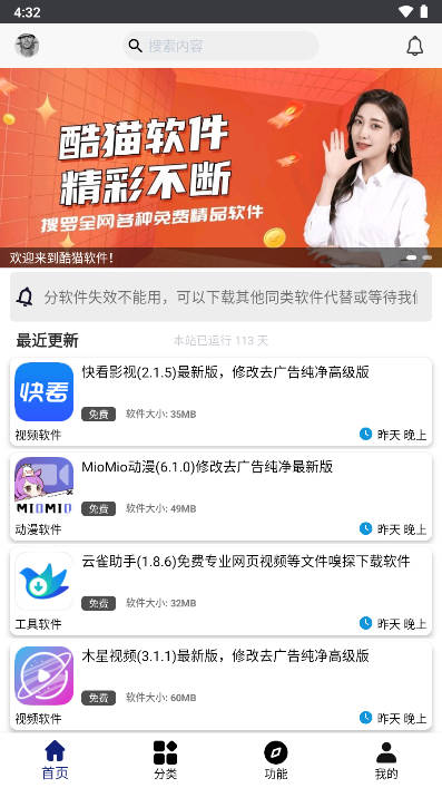 酷猫软件库app最新版本