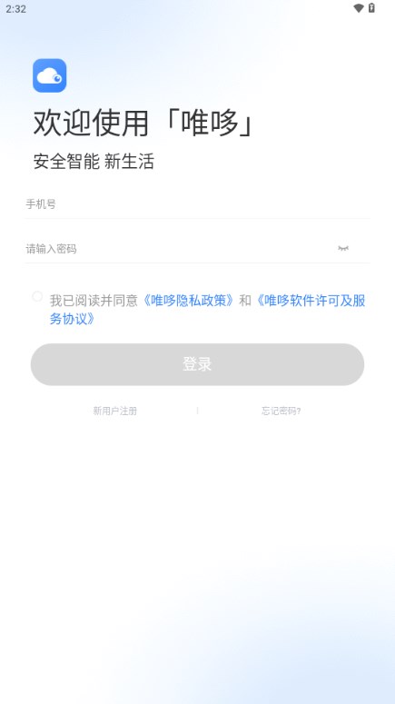 唯哆摄像头管理端app