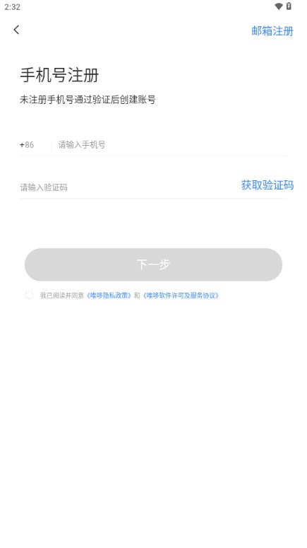 唯哆摄像头管理端app