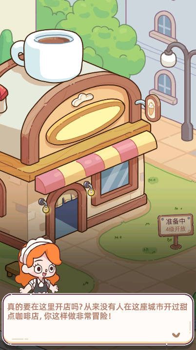 幸福甜点咖啡店无限金币免广告版