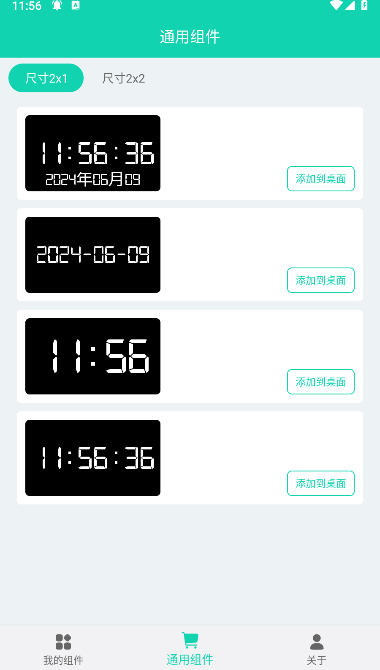 自定义小组件APP