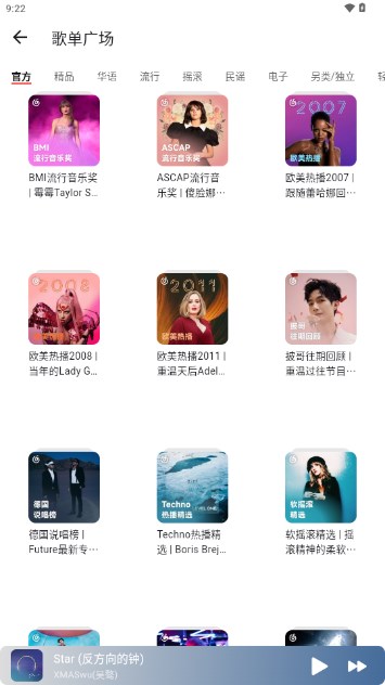 星空音乐app最新版本