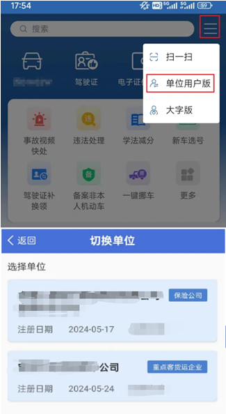 交管12123单位用户版2025最新