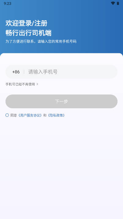 畅行出行司机端app最新版