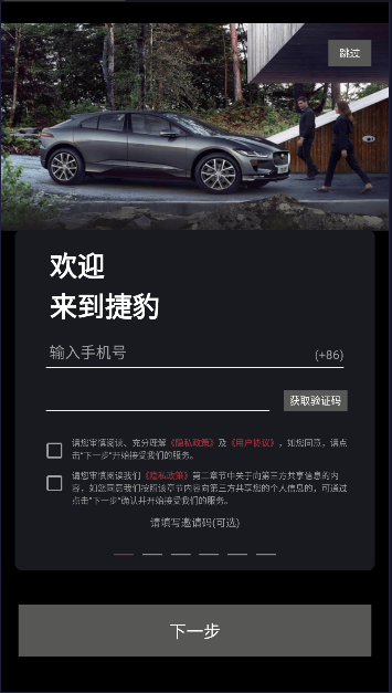 捷豹+客户端APP