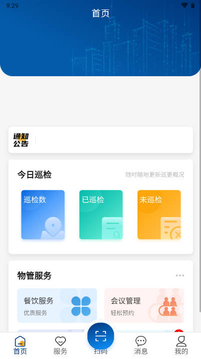 南物云app南网物业平台