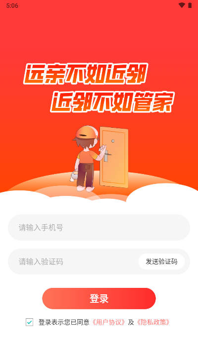 序启生活管家平台