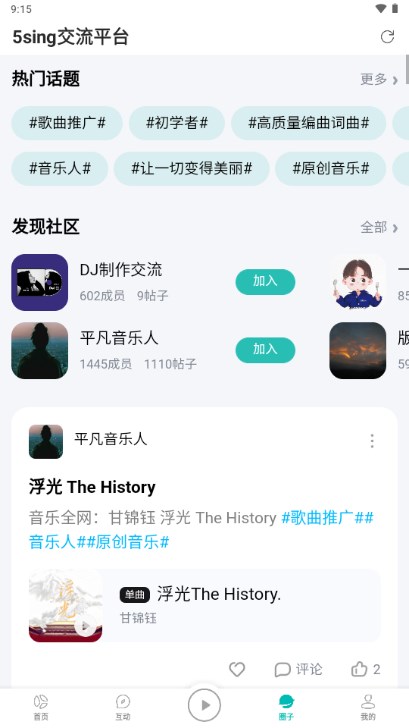 5sing音乐app官方正版