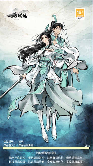 山海试炼游戏正式版