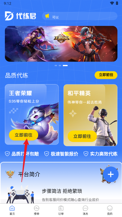 代练君app官方版