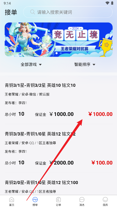 代练君app官方版