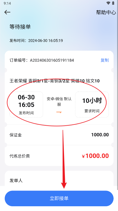 代练君app官方版