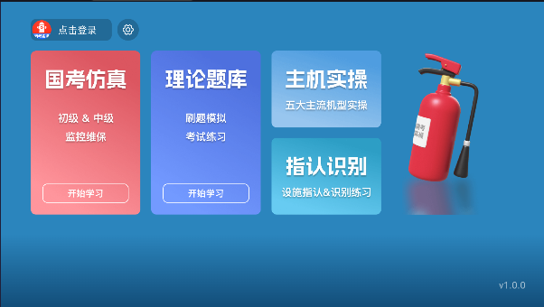 消考实操仿真APP