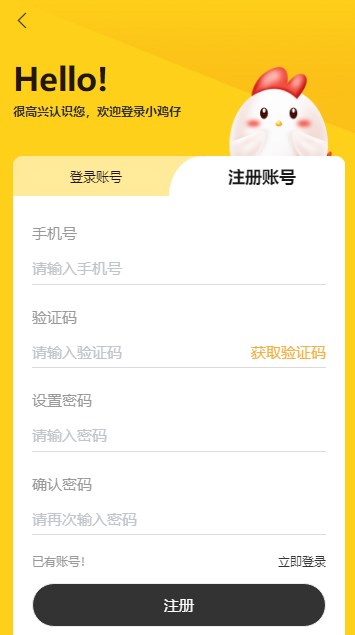 小鸡仔代售app安卓版