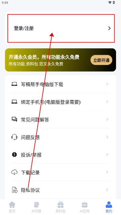 AI写稿帮手app最新版