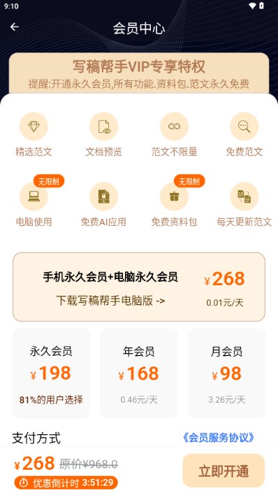 AI写稿帮手app最新版