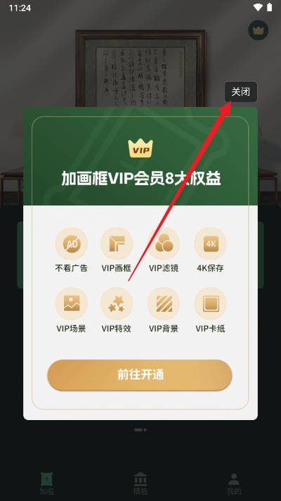 加画框免费app软件