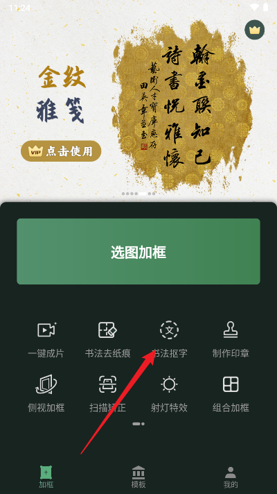 加画框免费app软件