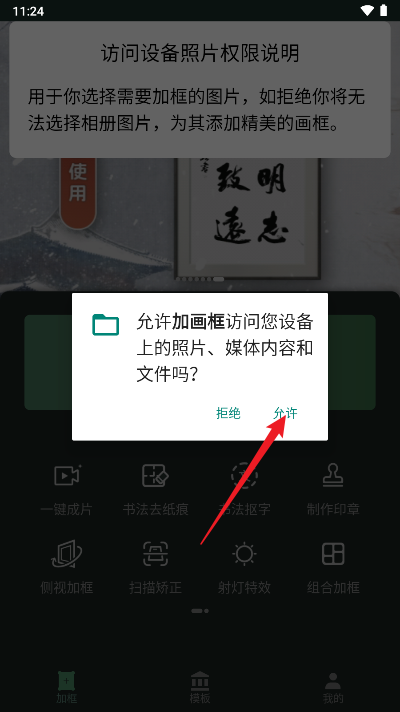 加画框免费app软件