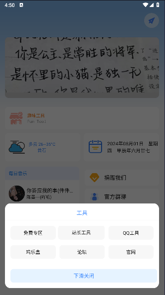 星河工具箱APP