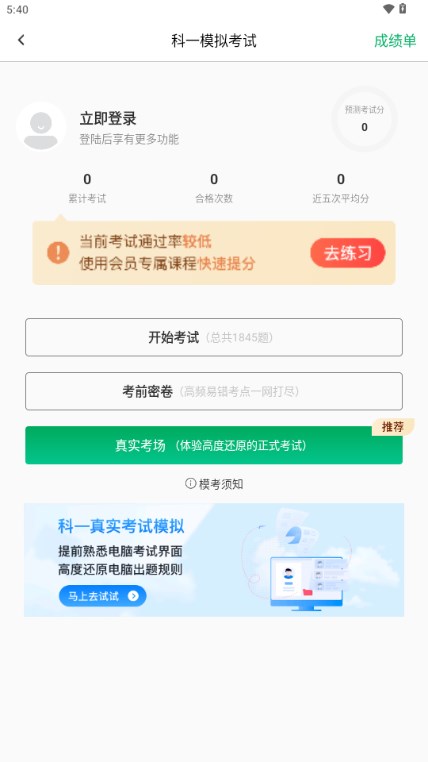 驾考超人app下载安卓版