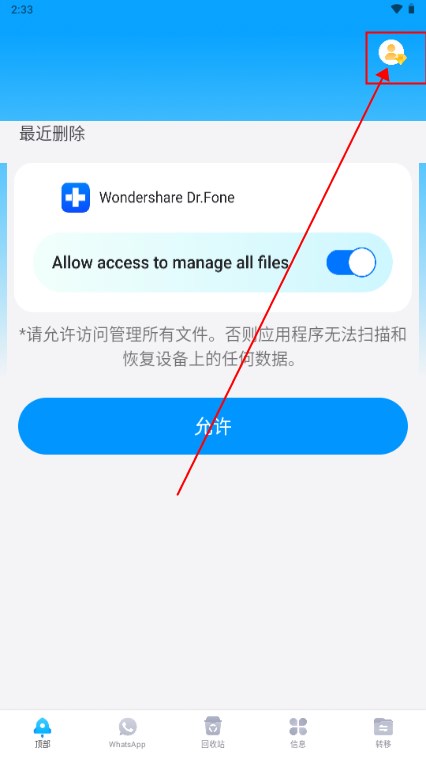 丰博士数据恢复app