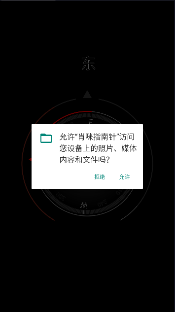 肖咪指南针APP