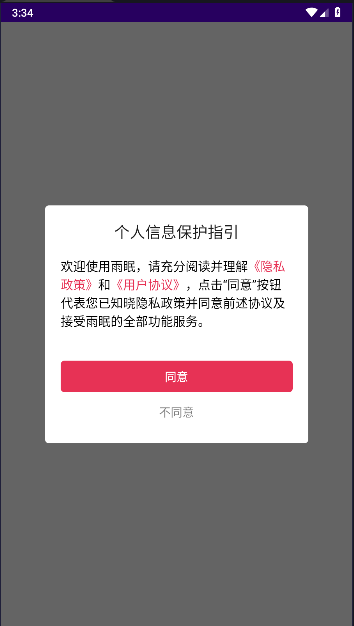 雨眠软件免费版