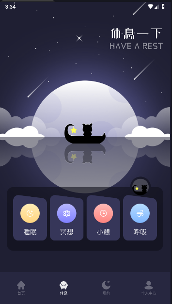 雨眠软件免费版