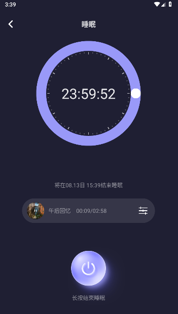 雨眠软件免费版