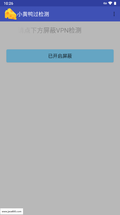 小黄鸭过检测软件最新版