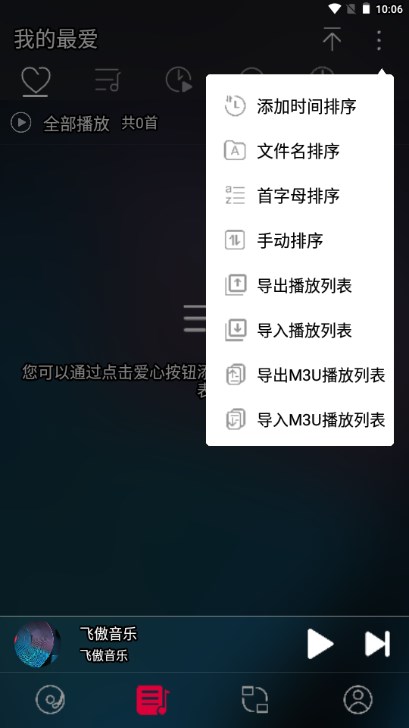 飞傲音乐app最新版2024
