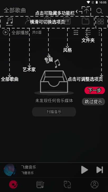飞傲音乐app最新版2024