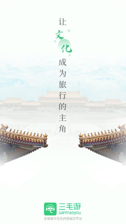 三毛游app免费解锁会员版