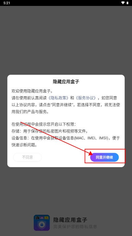 隐藏应用盒子app免费版
