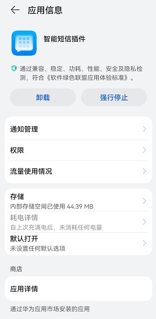 华为智能信息插件提取版