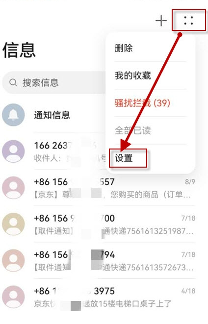 华为智能信息插件提取版