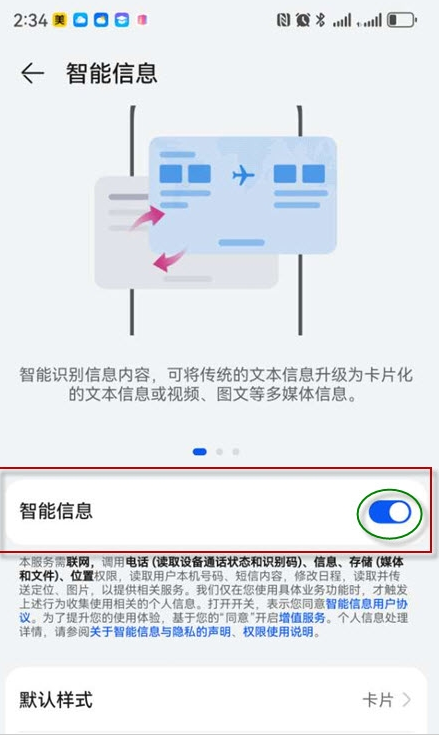 华为智能信息插件提取版
