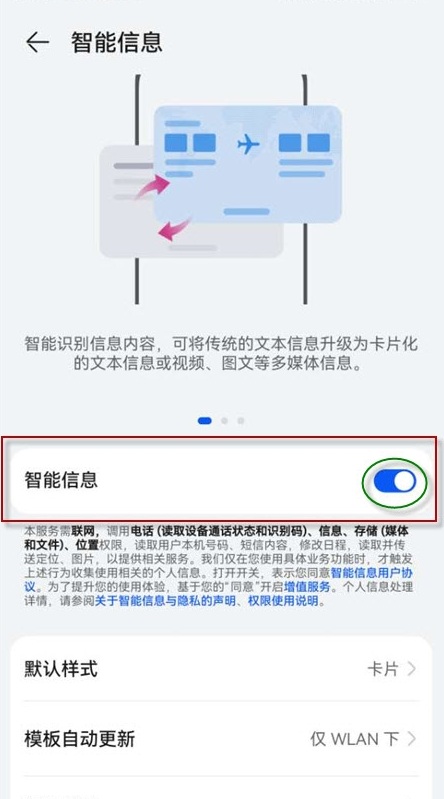 华为智能信息插件提取版