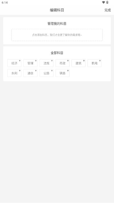 建造师快题库app免费版