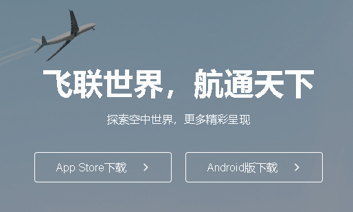 飞联天下app下载安卓