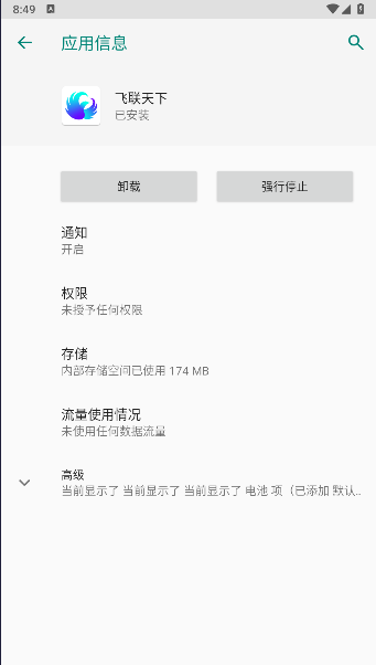 飞联天下app下载安卓