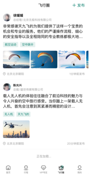 飞联天下app下载安卓