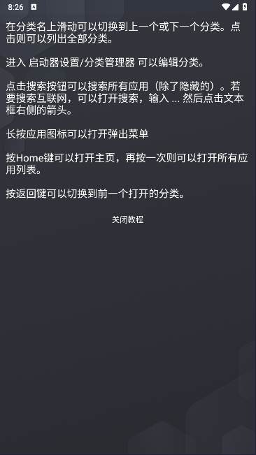 翡翠启动器手机版