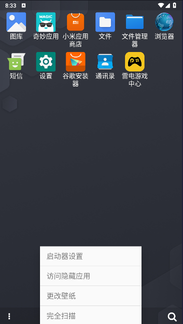 翡翠启动器手机版