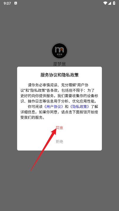 厦梦居租房app手机版