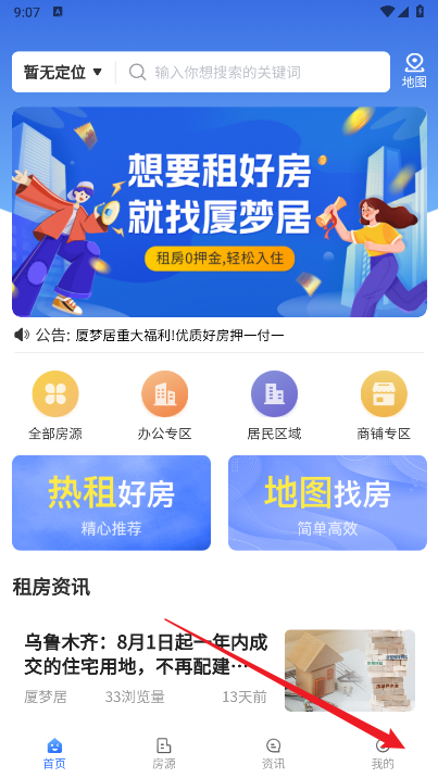 厦梦居租房app手机版